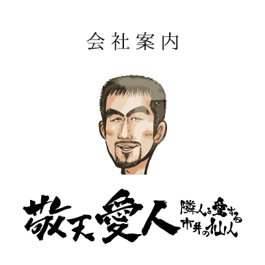 隣人を愛する市井の仙人Youtubeチャンネル